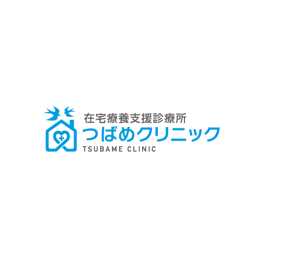 在宅療養支援診療所 つばめクリニック